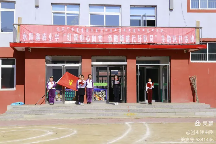 永陵满族小学第八周工作总结